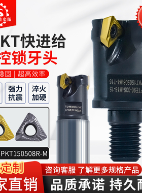 3PTF90度直角数控快进给锁牙头 3PKT150508R-M立铣通装特固克刀片