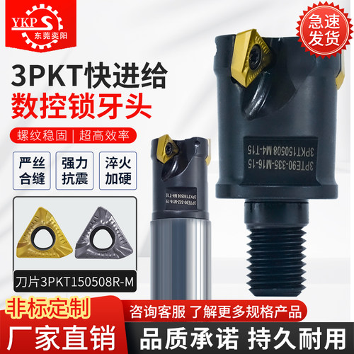 3PTF90度直角数控快进给锁牙头 3PKT150508R-M立铣通装特固克刀片