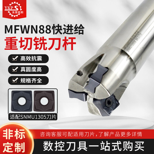 MFPS88数控铣刀杆开粗快进给铣刀