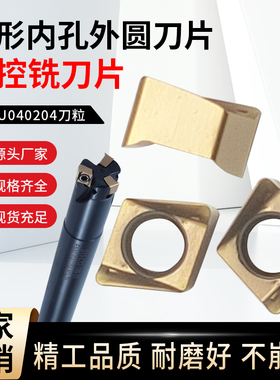 ENMU040204数控双面四刃铣刀粒小径开粗微型4NKT0603快进给铣刀片