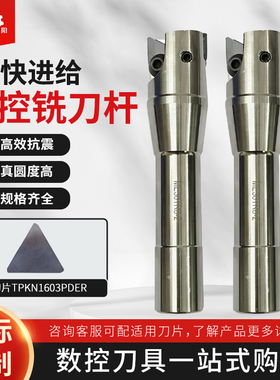 ME舍弃式铣刀杆淬火加硬抗震加工刀杆TPKN1603PDER平面铣刀片刀粒