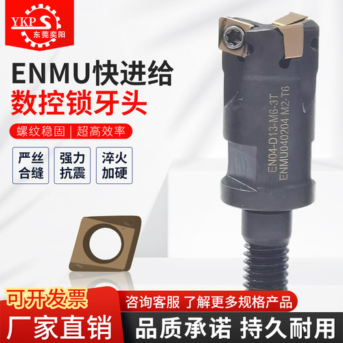 YKPENMU快进给锁牙头