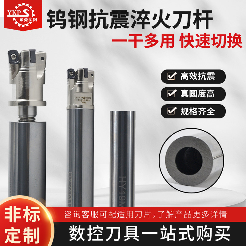 钨钢抗震刀杆 可替换不同锁牙铣刀头 汽车塑胶模具行业用 YKP品牌