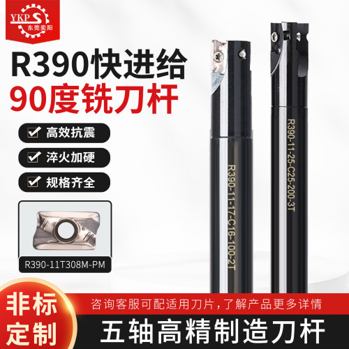 R390数控直角台阶五轴精铣刀杆