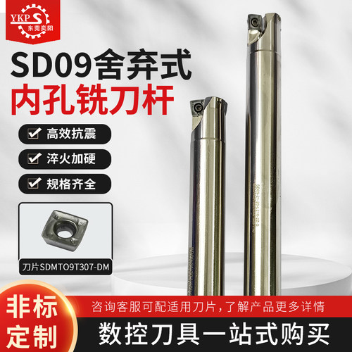 SD09舍弃式铣刀杆单面大四方形