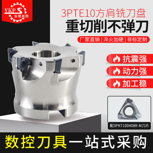 3PTF10方肩直角数控快铣刀盘
