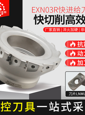EXN03R数控高速快进给铣刀盘 刀粒大切深LNMU0303ZER刀片刀盘刀杆