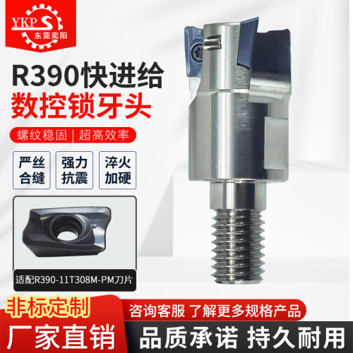 R390可换式螺纹刀头高精抗震