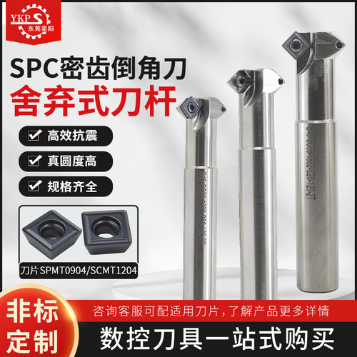 YKPSPC密齿倒角刀杆淬火加硬