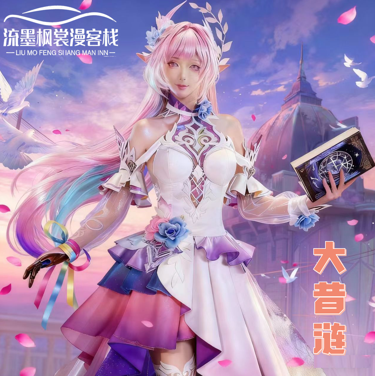 崩坏星穹铁道大昔涟cos服昔涟新形态cosplay服装二次元女装C服