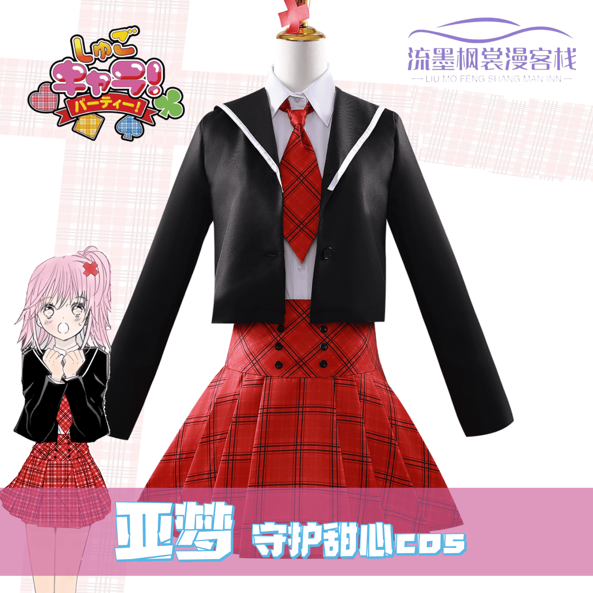 亚梦cos守护甜心亚梦cos服日奈森亚梦校服cosplay二次元动漫全套