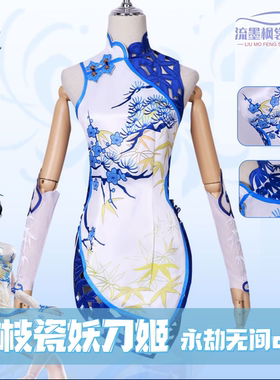 永劫无间cos服青枝瓷妖刀姬cos服妖刀姬青花瓷cos服二次元游戏cos