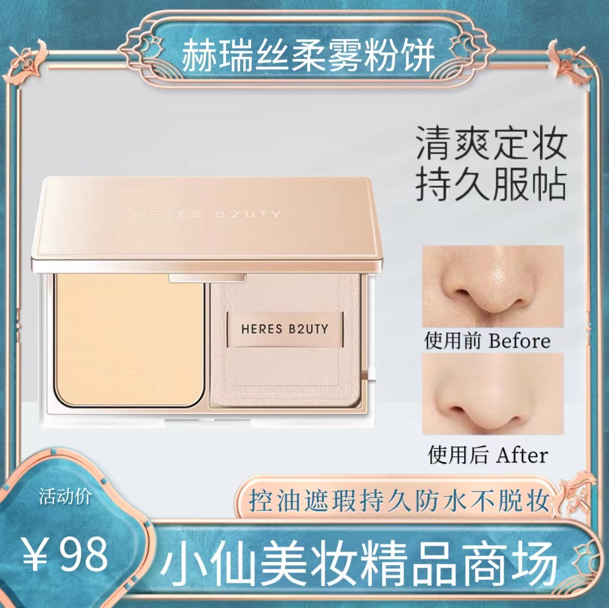 赫瑞丝柔雾亲肤粉饼控油遮瑕干湿两用保湿定妆散粉持久防水不脱妆