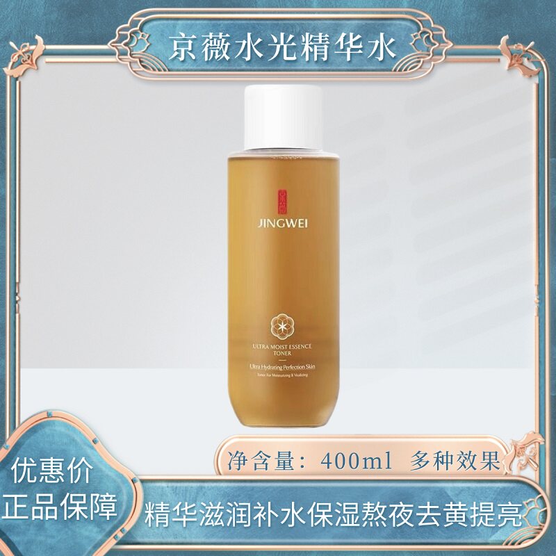 京薇高保湿水光精华水爽肤水滋润补水保湿熬夜提亮湿敷化妆水