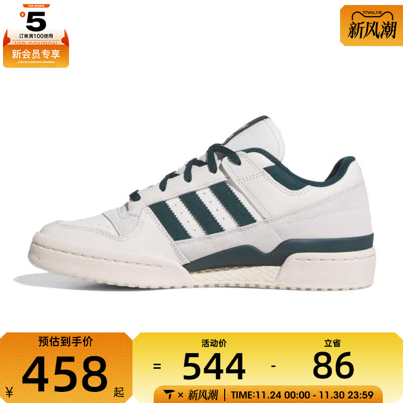 adidas阿迪达斯三叶草男女FORUM LOW CL运动休闲鞋JQ0207