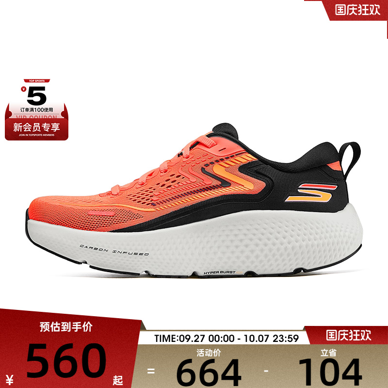 SKECHERS斯凯奇男子GO RUN MAX ROAD 6运动休闲鞋246078-RDBK