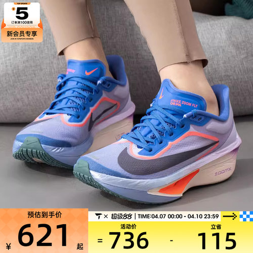 NIKE耐克女子ZOOM FLY 6运动训练公路竞速跑步鞋FN8455-503