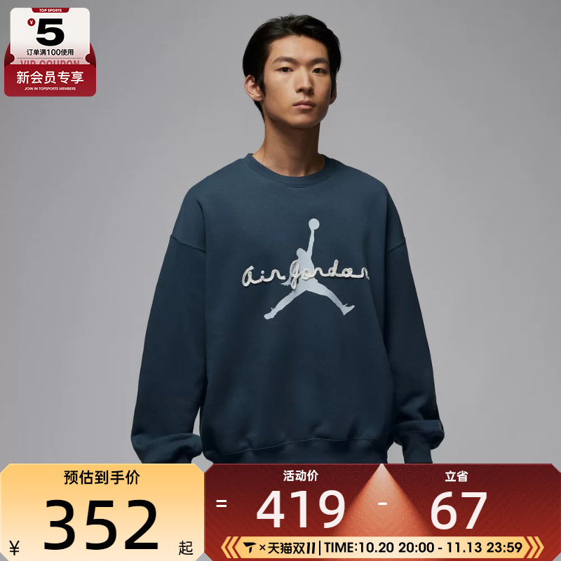 NIKE耐克男子jordan运动休闲针织圆领套头衫卫衣IF1846-464