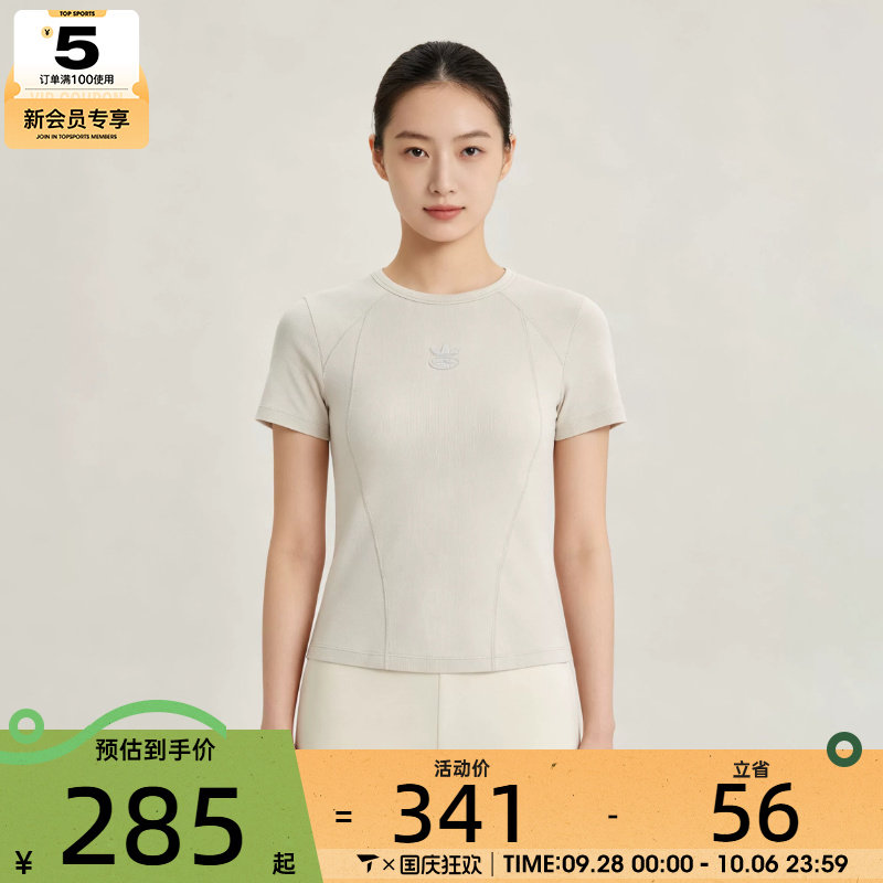 滔搏丨adidas阿迪达斯三叶草女子修身罗纹运动休闲短袖T恤KX3046