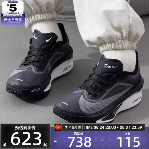 NIKE耐克女子ZOOM FLY 6低帮缓震专业运动训练跑步鞋FN8455-001