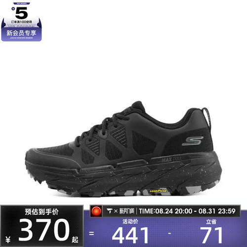 SKECHERS斯凯奇男子MAX CUSHIONING运动训练跑步鞋220592C-BBK