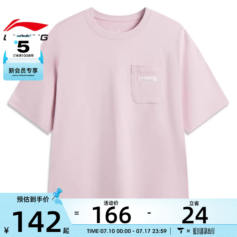 LI-NING李宁男子运动休闲短袖T恤ATSV357-4