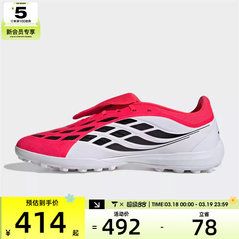 adidas阿迪达斯男女PREDATOR LEAGUE FT TF运动训练足球鞋JR7873