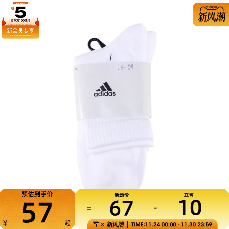 adidas阿迪达斯男女SPW CREW 3PP休闲袜子JC9273
