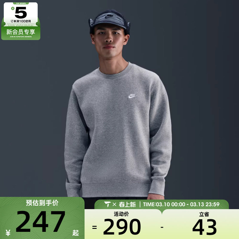 NIKE耐克男子运动休闲简约圆领套头衫卫衣FN3887-063