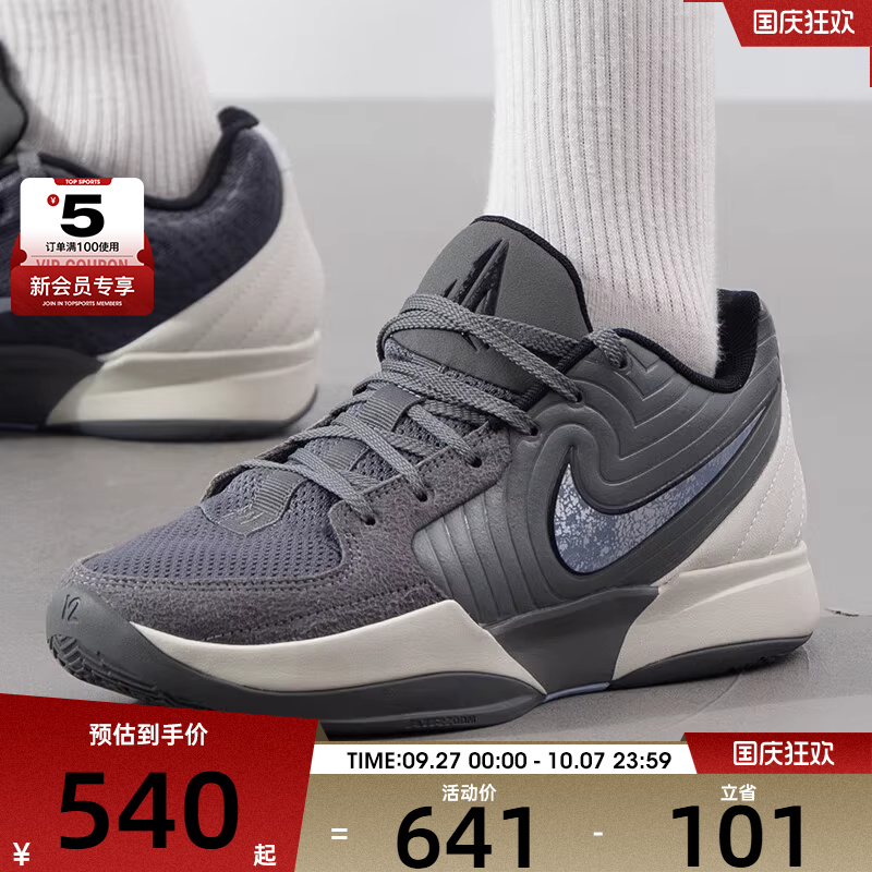 NIKE耐克男子JA 2 EP莫兰特户外运动健身训练篮球鞋FD7327-002