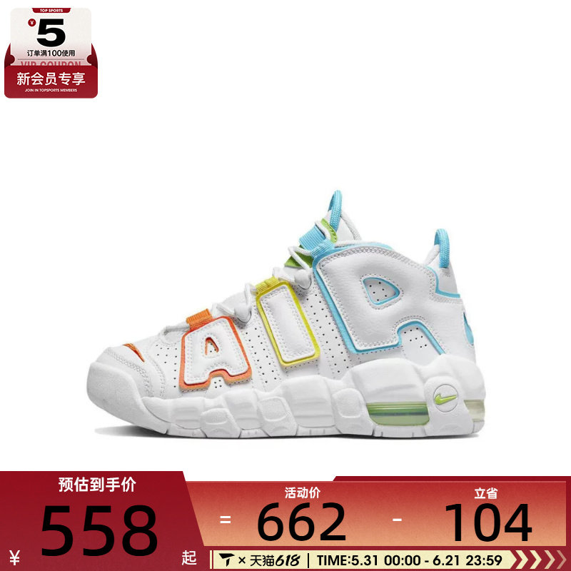 NIKE耐克大童AIR MORE UPTEMPO BG复古运动篮球鞋FJ4624-100