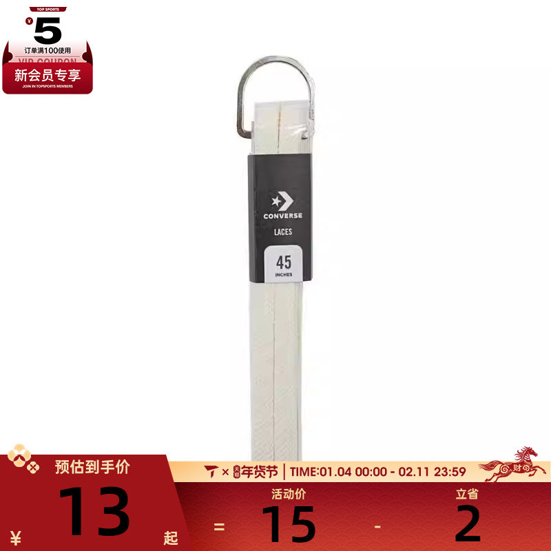 converse匡威男女运动鞋带10021898-A02,运动包/户外包/配件,鞋带,淘宝优惠券,粉丝福利购,淘宝优惠卷