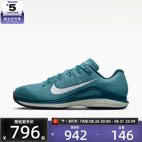 NIKE耐克男子ZOOM VAPOR 12 HC运动休闲网球鞋FV5552-002