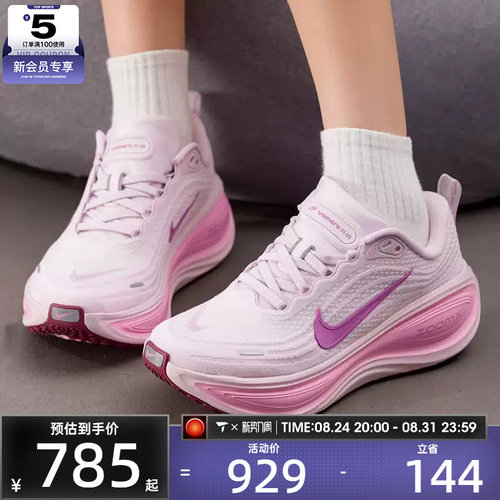 滔搏丨NIKE耐克女子VOMERO PLUS缓震运动训练跑步鞋HV8154-504