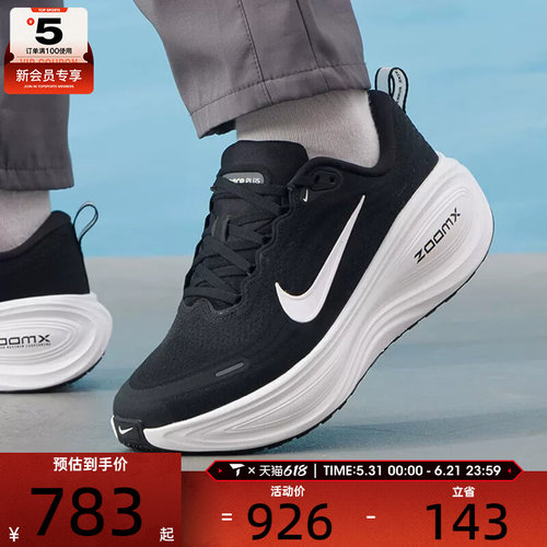 NIKE耐克男子VOMERO PLUS迈柔舒适运动训练公路跑步鞋HV8150-002