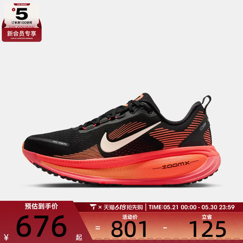 NIKE耐克女子迈柔VOMERO 18运动训练缓震跑步鞋HM6804-010