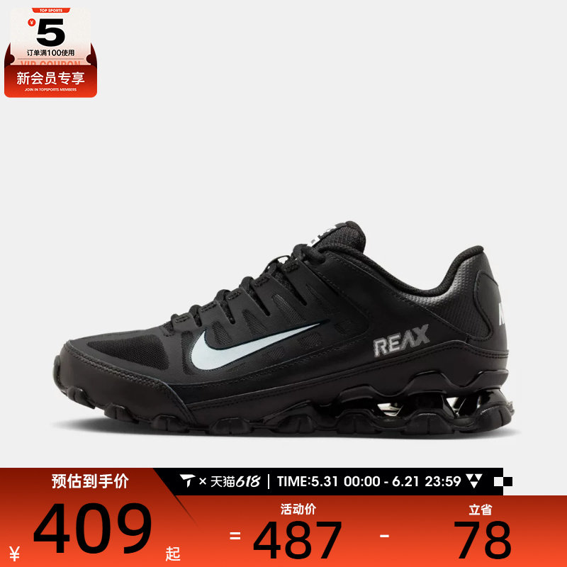 NIKE耐克女子REAX 8 TR MES健身训练鞋运动休闲跑步鞋IO2400-033