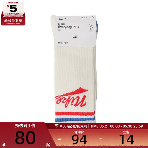 NIKE耐克中性U NK ED PLS CRW 3PR LFESTL 144休闲袜子HJ9336-901