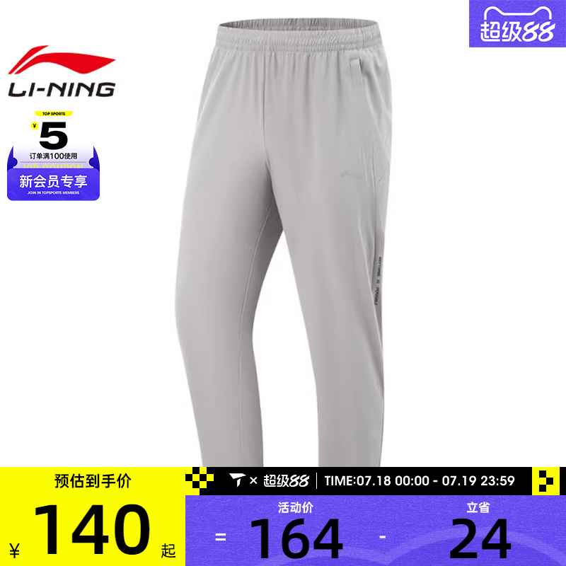 LI-NING李宁男子运动休闲长裤AKYV025-5