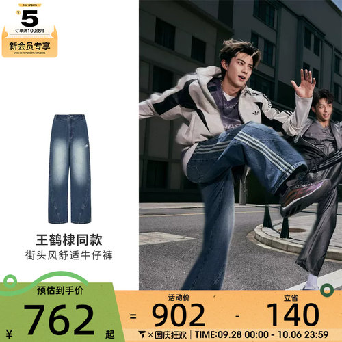 王鹤棣同款丨adidas阿迪达斯三叶草男街头风宽松牛仔运动裤KX3036