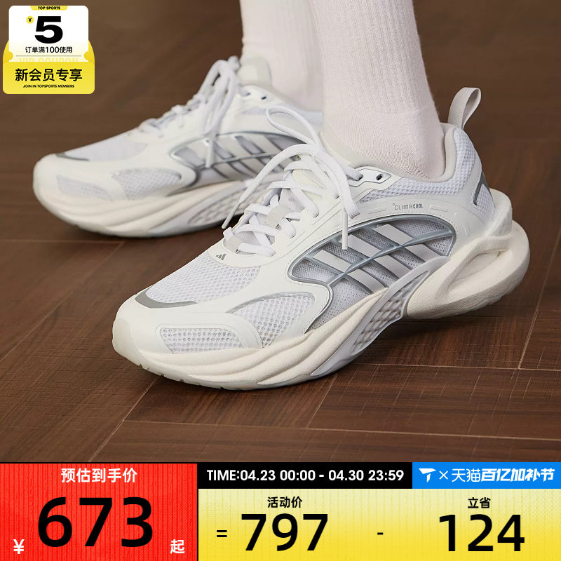 清风系列丨adidas阿迪达斯男女CLIMACOOL运动训练跑步鞋KK1813