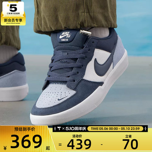 NIKE耐克男子SB FORCE 58时尚复古潮流运动休闲鞋DV5477-404