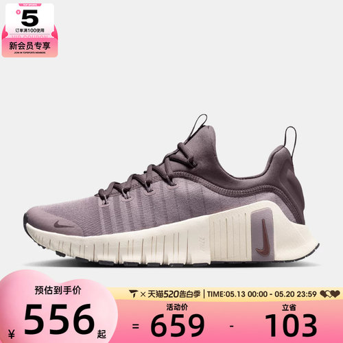 NIKE耐克女子W NIKE FREE METCON 6运动训练跑步鞋FJ7126-200