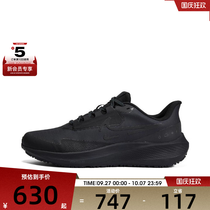 NIKE耐克男子AIR ZOOM PEGASUS39SHIELD运动跑步鞋DO7625-001