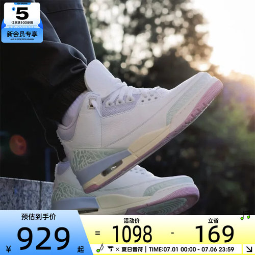 NIKE耐克男子AIR JORDAN 3时尚复古百搭运动训练篮球鞋IF4396-100