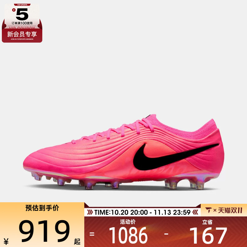 NIKE耐克男子TIEMPO MAESTRO ELITE AG-PRO运动足球鞋IQ2383-901
