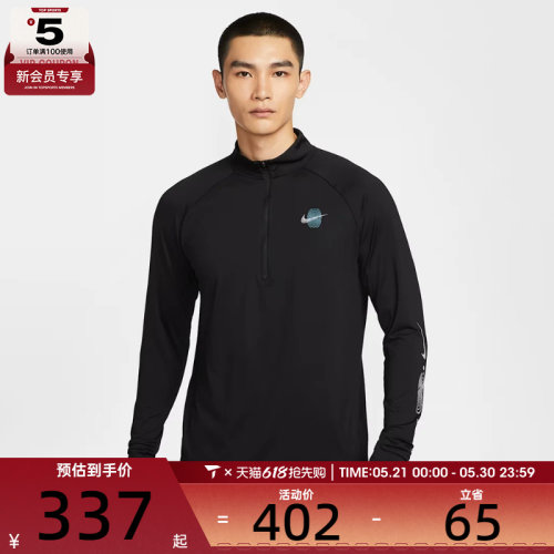 NIKE耐克男子跑步运动训练半拉链针织立领长袖T恤IM7429-010