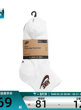 NIKE耐克男女U NSW EVERYDAY ESSENTIAL休闲袜子DX5074-904