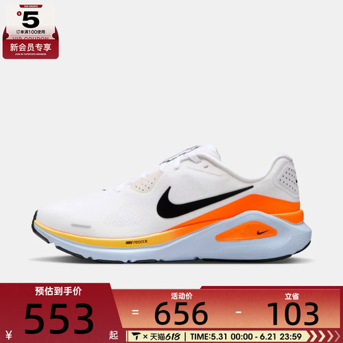 NIKE耐克男子NIKE STRUCTURE 26运动训练跑步鞋HJ1102-107