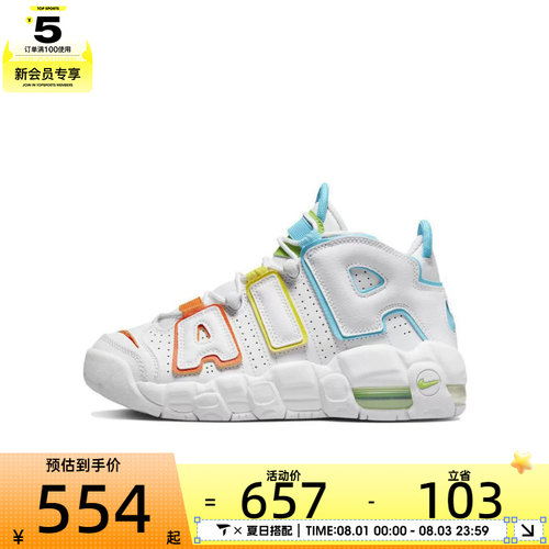 NIKE耐克大童AIR MORE UPTEMPO BG复古运动篮球鞋FJ4624-100